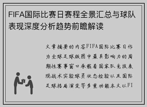 FIFA国际比赛日赛程全景汇总与球队表现深度分析趋势前瞻解读