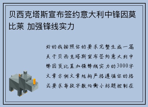 贝西克塔斯宣布签约意大利中锋因莫比莱 加强锋线实力 贝西克塔斯宣布签约意大利中锋因莫比莱 加强锋线实力