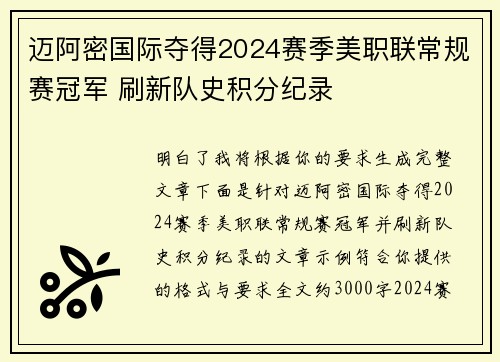 迈阿密国际夺得2024赛季美职联常规赛冠军 刷新队史积分纪录 迈阿密国际夺得2024赛季美职联常规赛冠军 刷新队史积分纪录