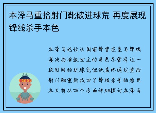 本泽马重拾射门靴破进球荒 再度展现锋线杀手本色