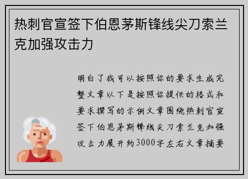 热刺官宣签下伯恩茅斯锋线尖刀索兰克加强攻击力
