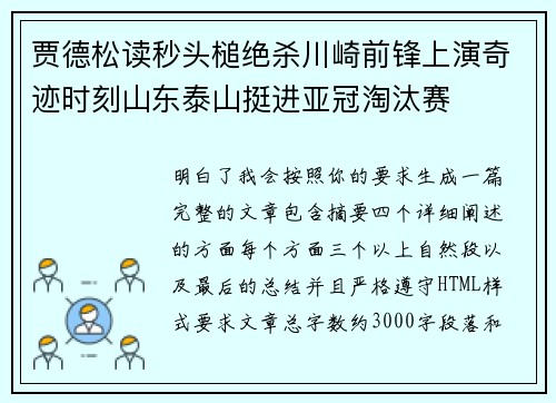 贾德松读秒头槌绝杀川崎前锋上演奇迹时刻山东泰山挺进亚冠淘汰赛 贾德松读秒头槌绝杀川崎前锋上演奇迹时刻山东泰山挺进亚冠淘汰赛